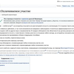 Платная статья в википедии