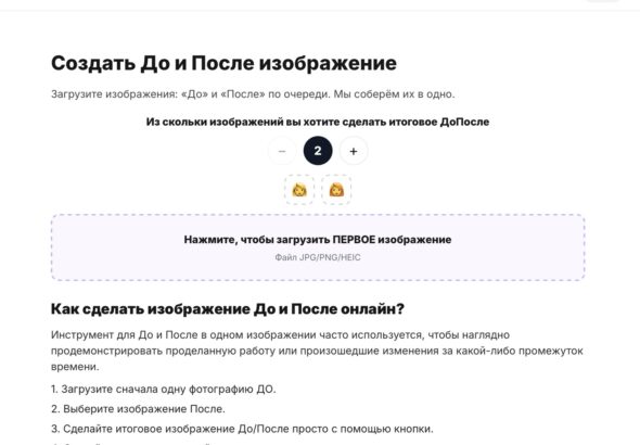 До и после Doposle