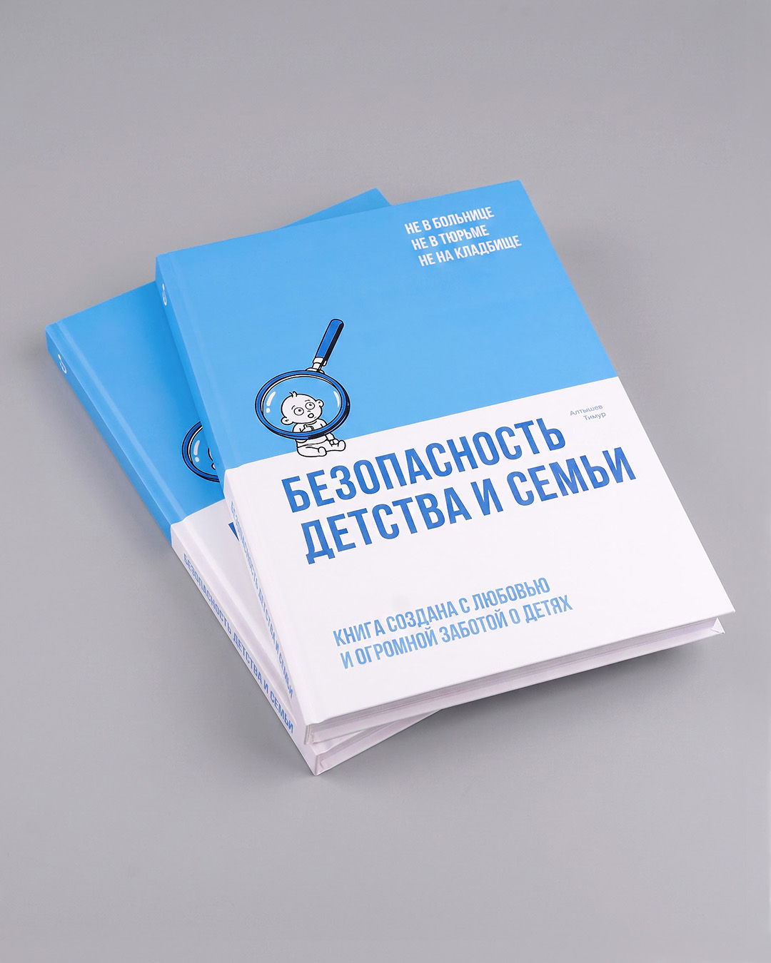 Книга безопасность детства и семьи