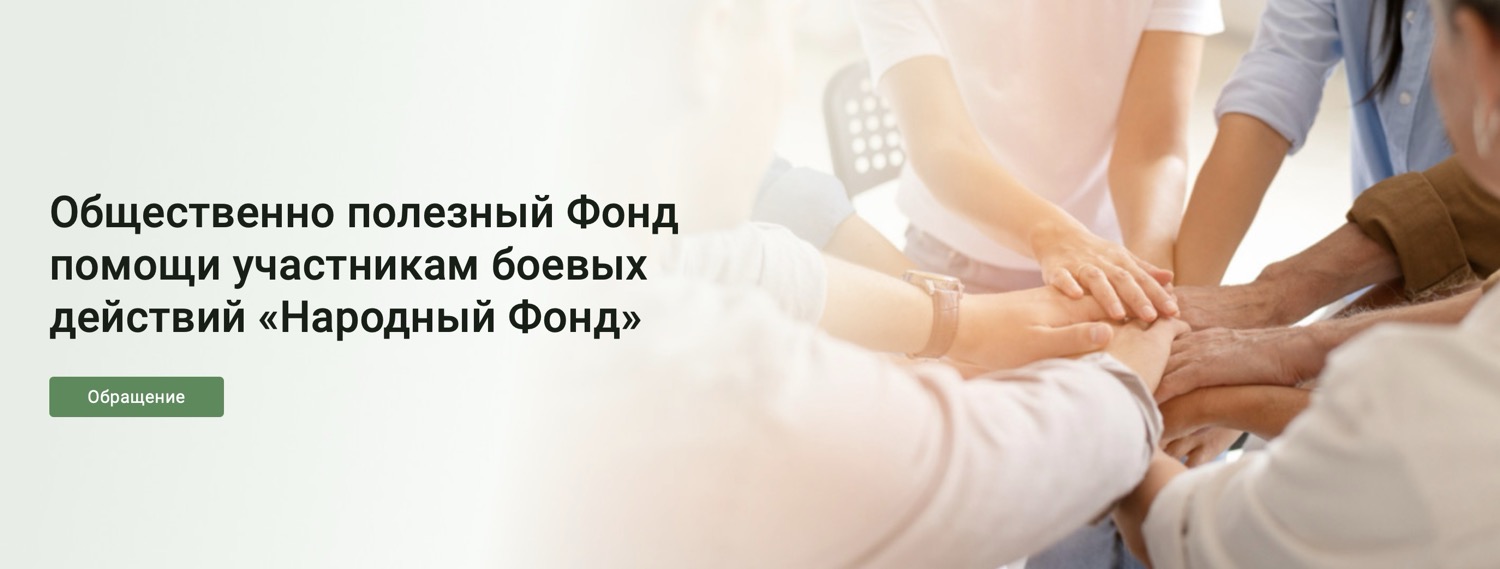 Народный фонд